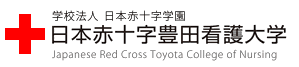 日本赤十字豊田看護大学 ロゴ